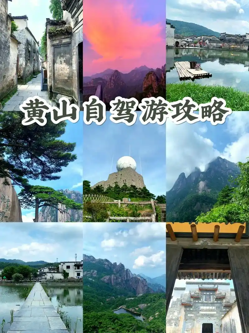 黄山旅游攻略自驾这么玩才爽