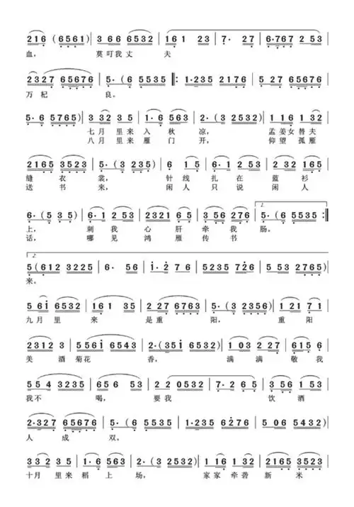 孟姜女十二月调歌词简谱