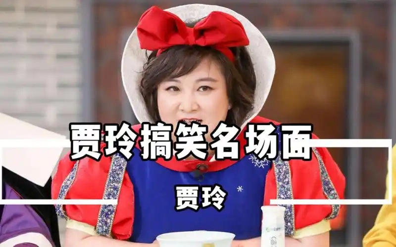 6亿,贾玲减肥到底值不值?