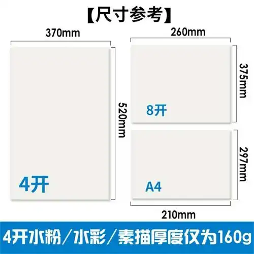 8开绘画纸水粉纸4开素描纸手抄速写纸4k铅画纸8k美术纸练习画画纸