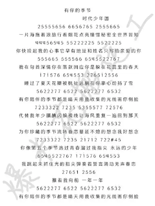 时代少年团《有你的季节》简谱