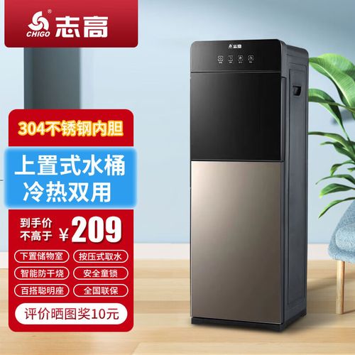 志高志高志高(chigo)饮水机家用立式饮水机上置式桶装水办公室全自动