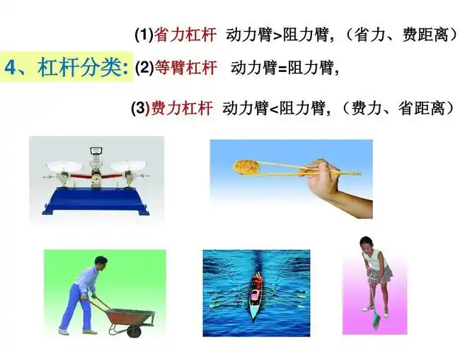 科版 中考物理复习 专题五 机械功和机械能 4,杠杆分类: (2)等臂杠杆