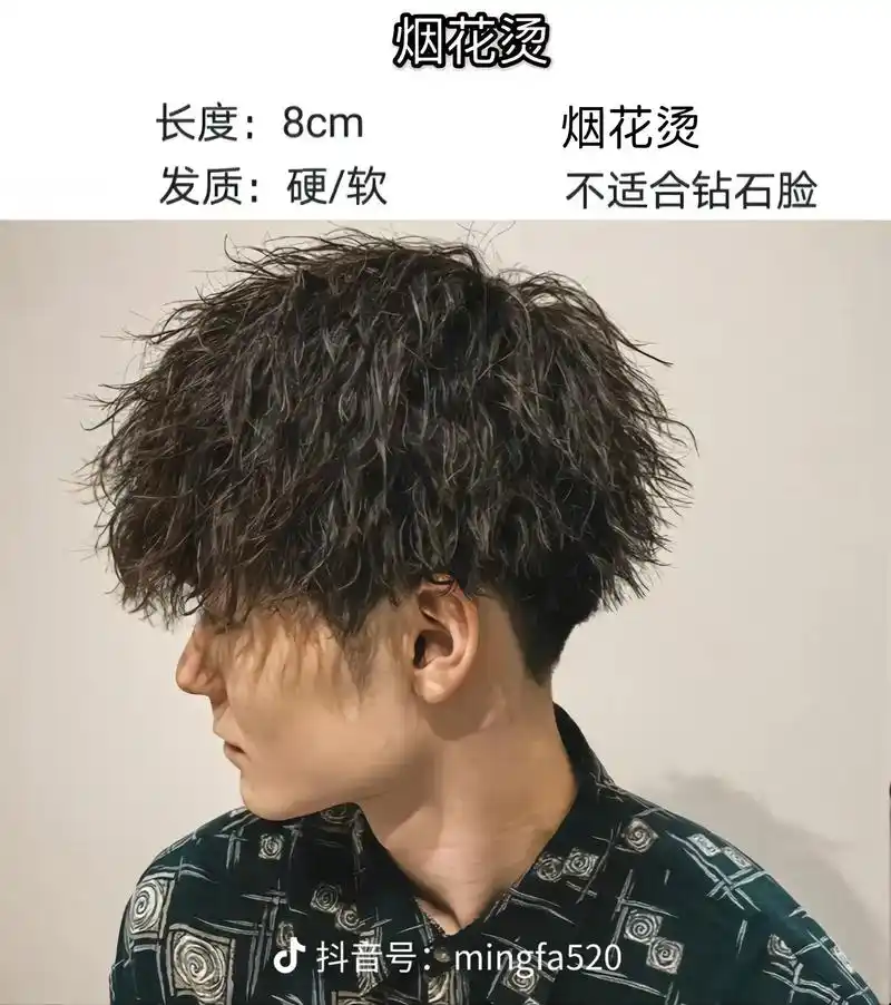 摩根烫短碎盖长度12cm长度7cm长度11cm烟花烫摩根烫纹理烫抖音号