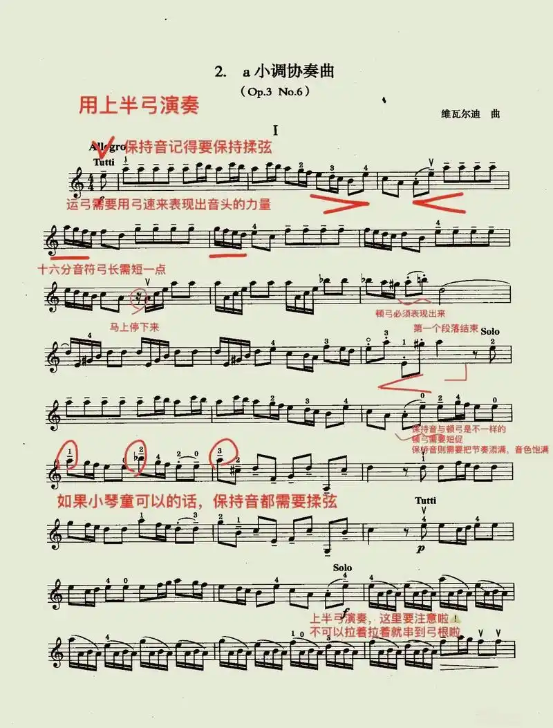 小提琴 #曲谱分享 #维瓦尔第a小调小提琴协奏曲 小提琴谱