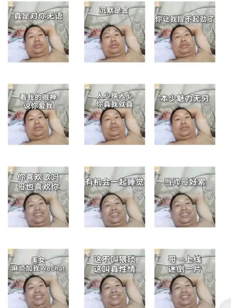 躺床上自拍大叔表情包 躺床上自拍大叔表情包