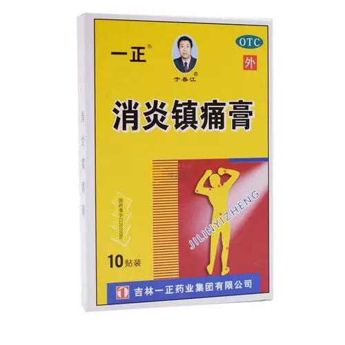 一正 消炎镇痛膏 7cm*10cm*5贴*2袋-全药通-国内药品批发采购b2b网上