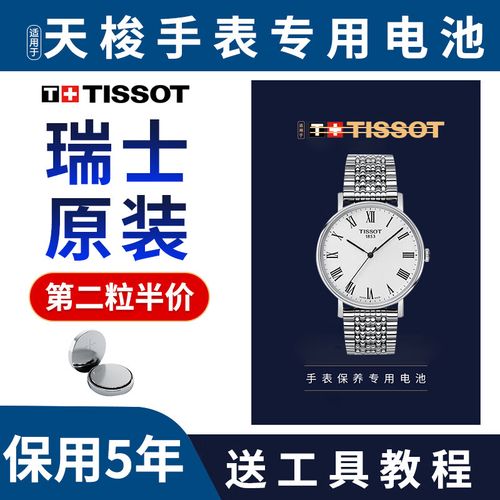 适用tissot天梭手表电池1853瑞士原装石英经典小美人t063610a风度 请