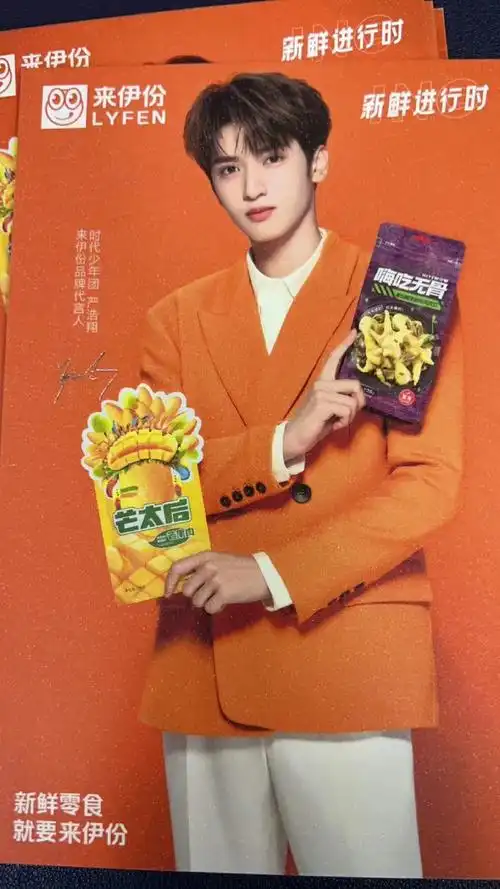 严浩翔来伊份品牌代言人