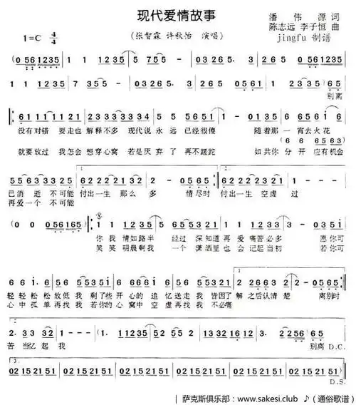现代爱情故事-潘伟源词-陈志远曲