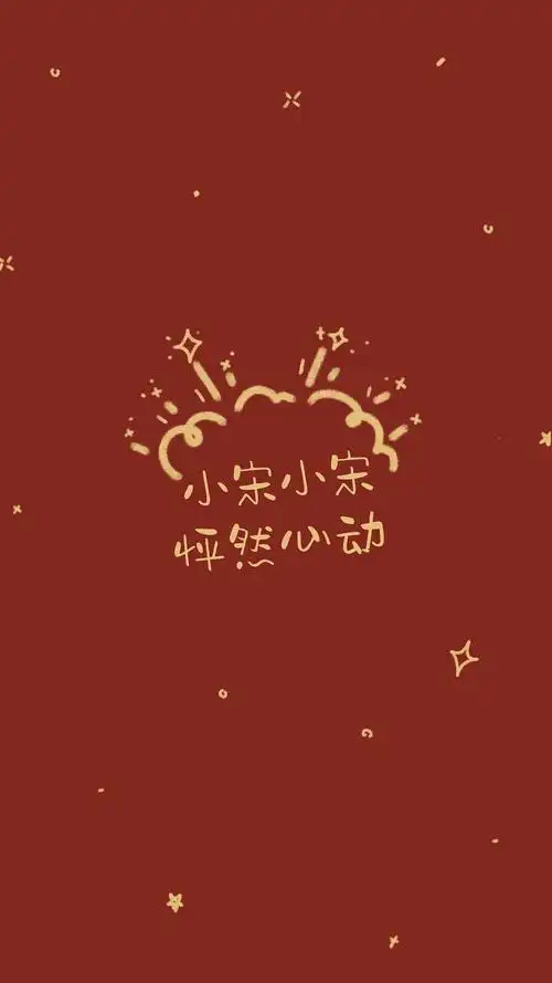 给炸人搞了几张姓氏的新年壁纸