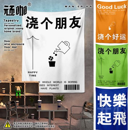 背景布ins挂布高级 交个朋友 交个好运工业风咖啡馆墙布挂布潮流