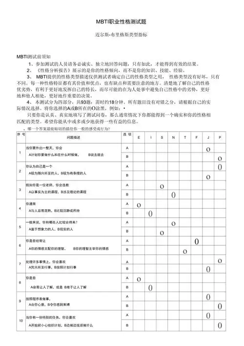 93mbti职业性格测试题目与答案