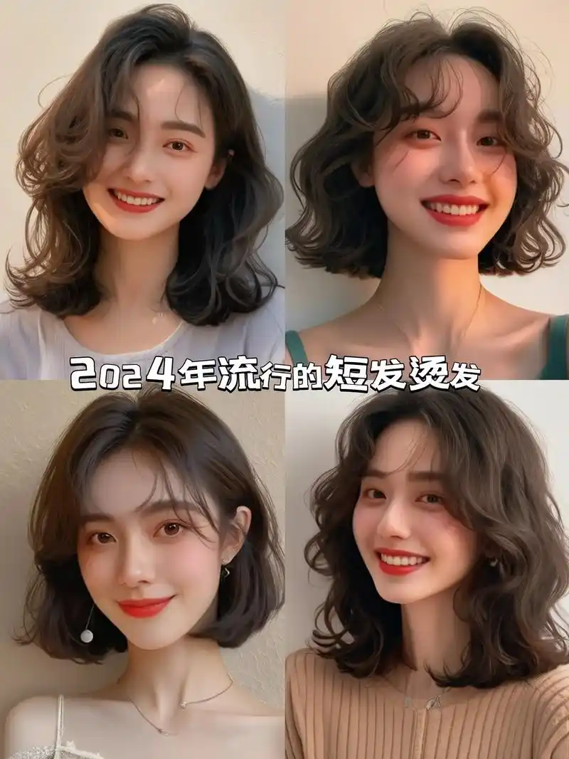 2024流行短发烫发,每个都好爱.短发控姐妹看过来,短发烫发 - 抖音