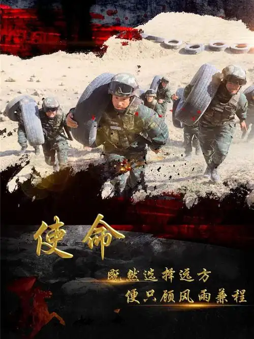 顶天立地男儿身,使命初衷意为民. 铁血丹心家国志,精魂铸就是军人.