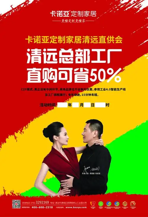 卡诺亚定制家居工厂直销单张