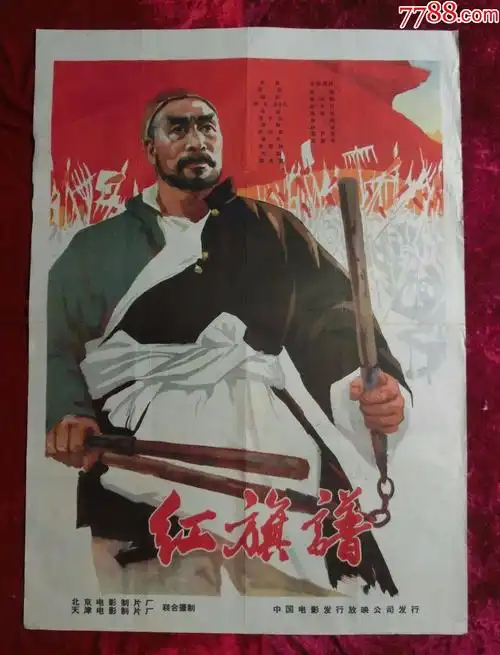 1开电影海报:红旗谱(1960年上映)导演:凌子风,主演:崔嵬鲁非赵联