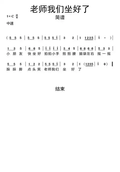 老师我们坐好了简谱歌谱-苍强曲谱