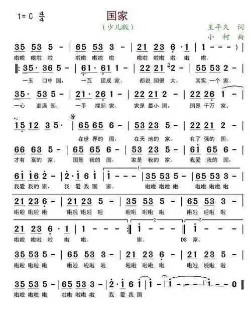 《国家》二声部合唱谱_《国家》童谣版的合唱简谱 - 早旭经验网