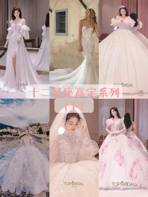 十二星座高定婚纱系列下