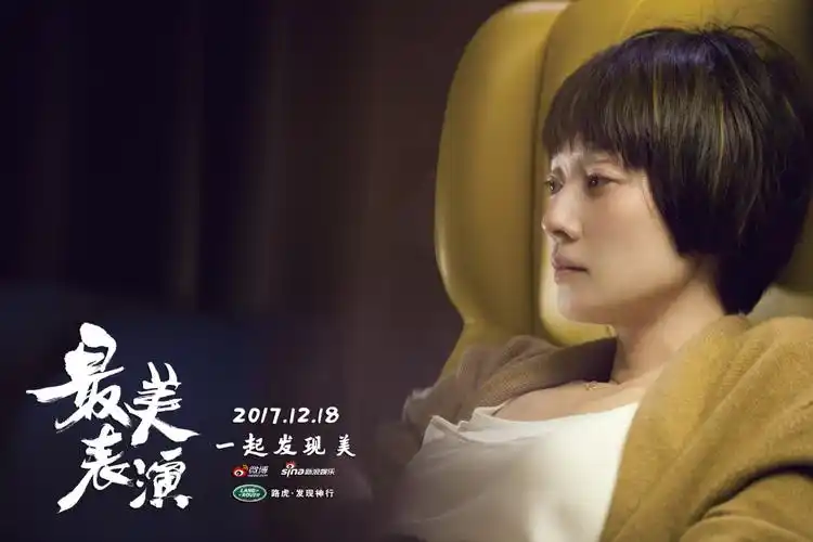 马伊琍《最美表演》剧照高清图片