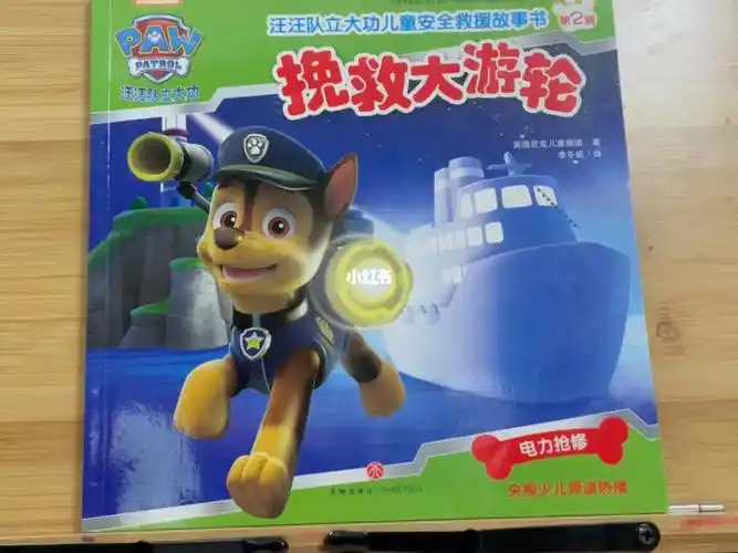 4岁宝宝绘本推荐81《汪汪队立大功》_绘本_睡前故事_汪汪队立大功怎么