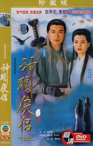 神雕侠侣(简装2dvd)珍藏版|报价￥13.