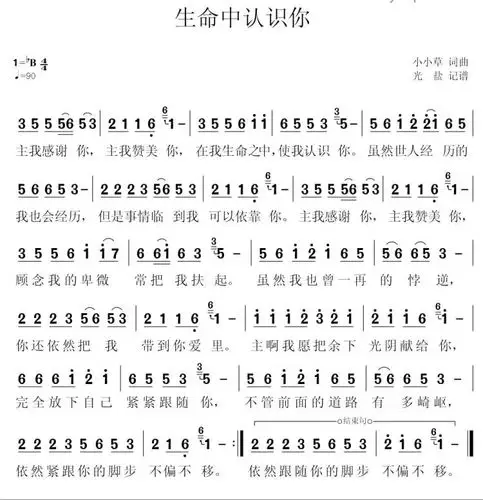 《生命中认识你(海燕)》-美歌在线听-下载-歌谱-收藏哈利路亚网,圣网