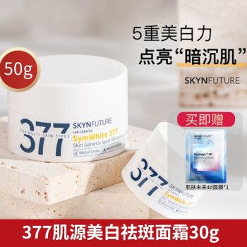 肌肤未来肌肤未来77美白面霜肌源美白面霜 10g