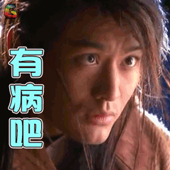 神雕侠侣黄晓明杨过有病吧soogifsoogif出品gif动图_动态图_表情包