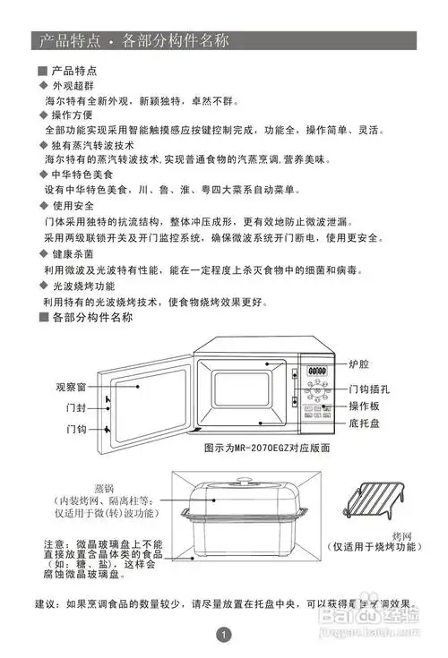 海尔家用微波炉mr-2070egz使用说明书:[1]
