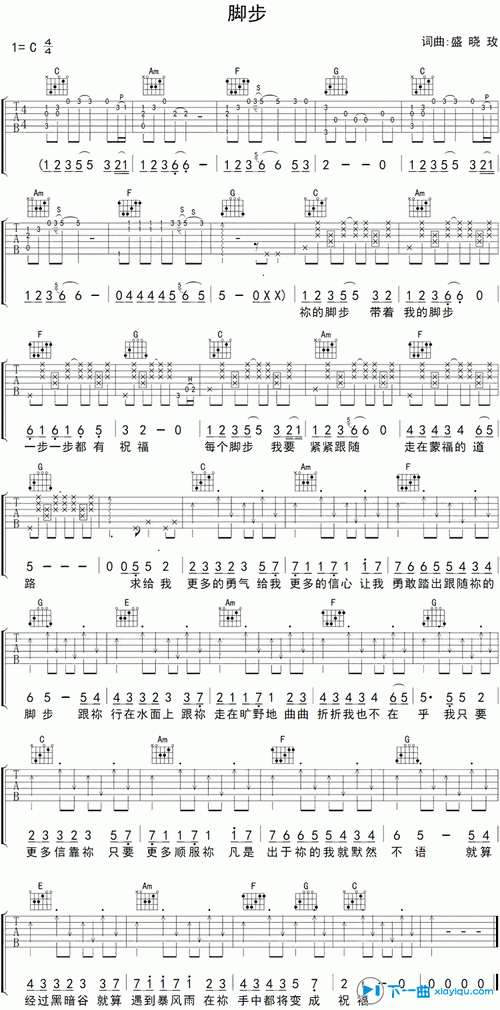 脚步c调盛晓玫脚步