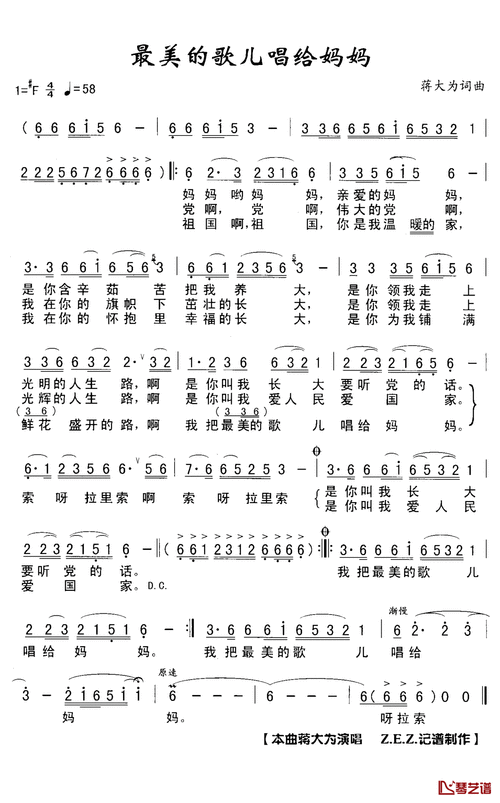 最美的歌儿唱给妈妈简谱(歌词)-蒋大为演唱-z.e.z.曲谱1