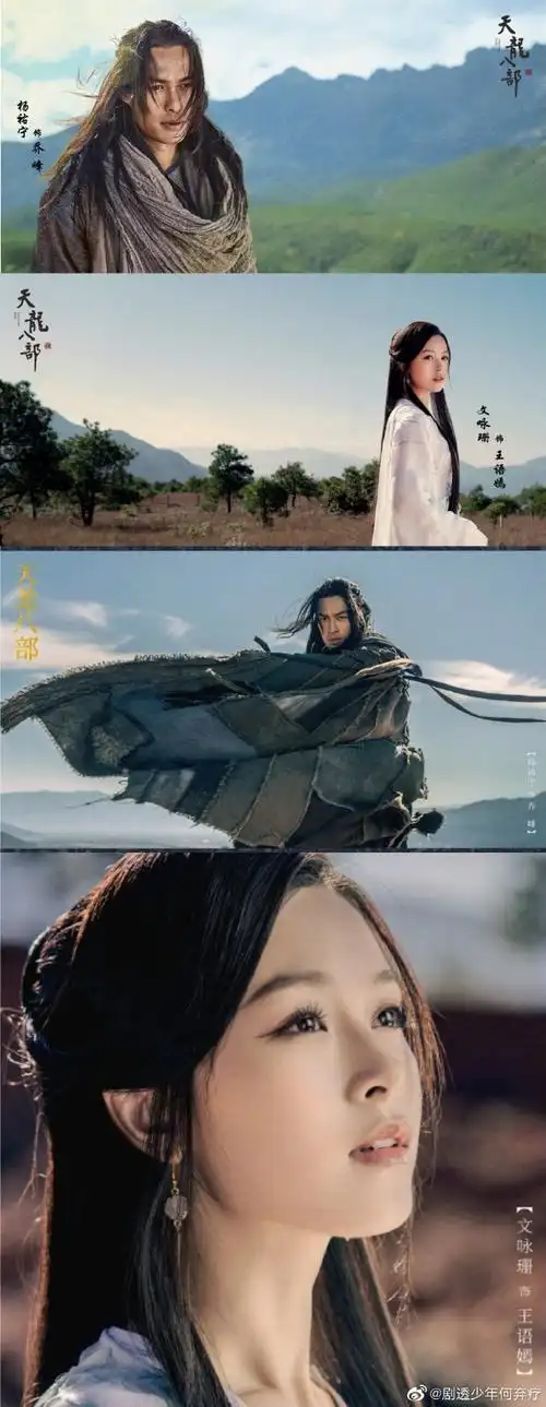 天龙八部定档#《天龙八部》又双叒叕被翻拍了,2021版定档8.