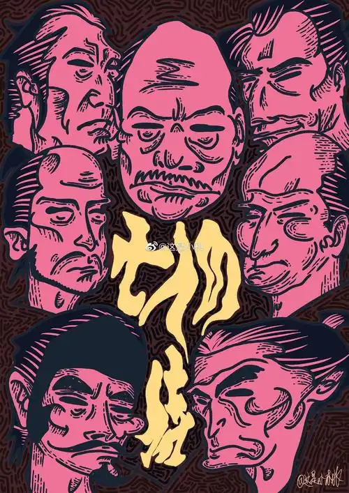 自己手绘电影海报《七武士》