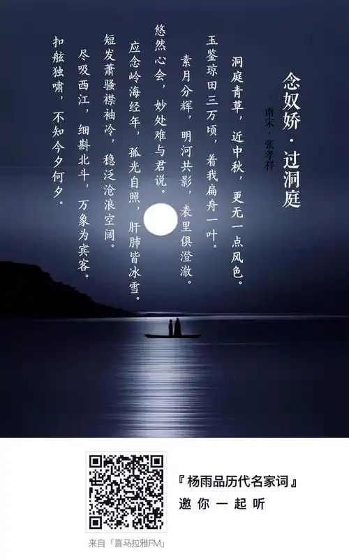 [南宋]张孝祥《念奴娇》:扣舷独啸,不知今夕何夕-喜马拉雅