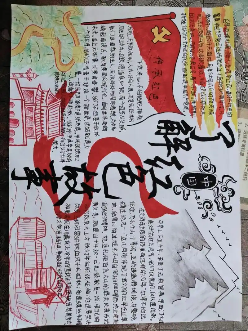 『了解红色故事』手抄报0199 了解红色故事手抄报啊,手抄报 05