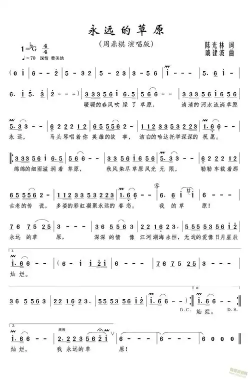 永远的草原 周鼎棋 歌谱简谱网