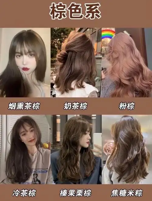 最全染发色系效果图 头发这么染太美太显白