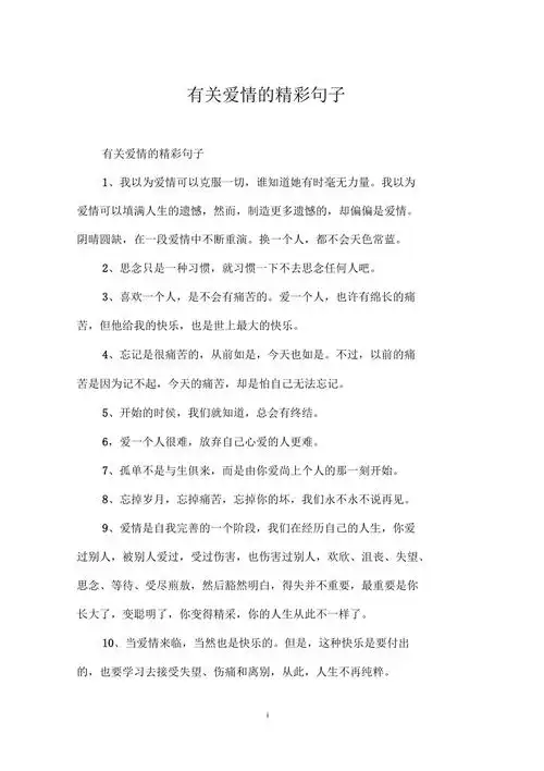 有关爱情的精彩句子