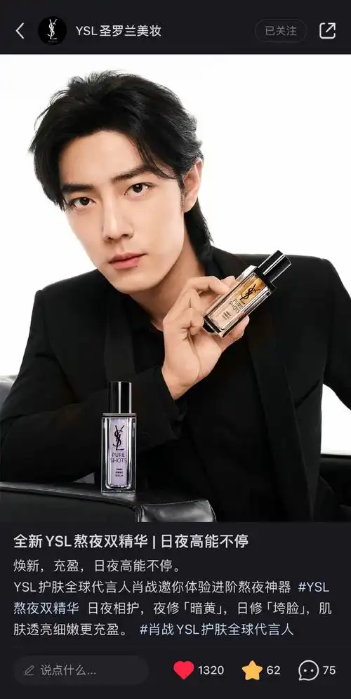 肖战ysl护肤全球代言人#11566@ysl圣罗兰美妆:ysl圣罗兰美妆ysl