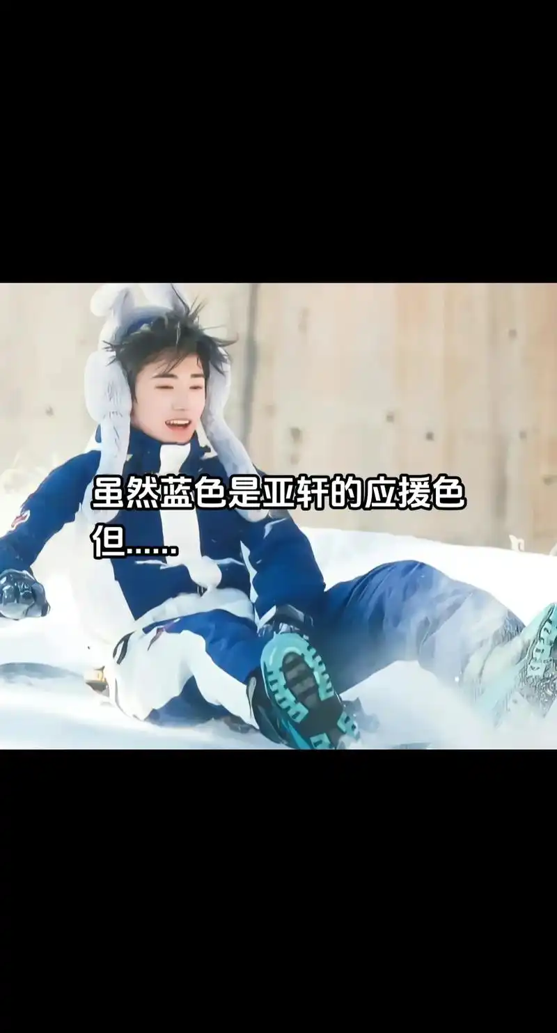 带你看不一样的亚轩!#宋亚轩 #一起 - 抖音