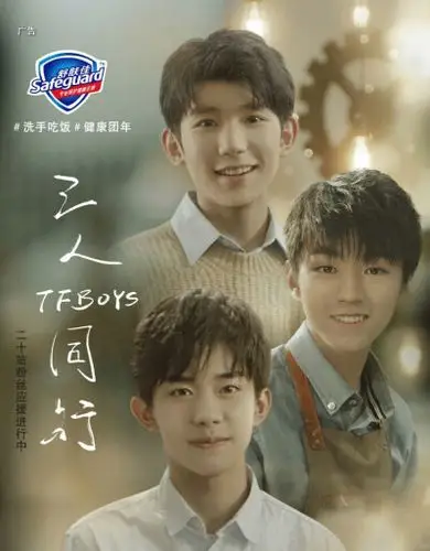 tfboys 王俊凯 王源 易烊千玺 舒肤佳广告
