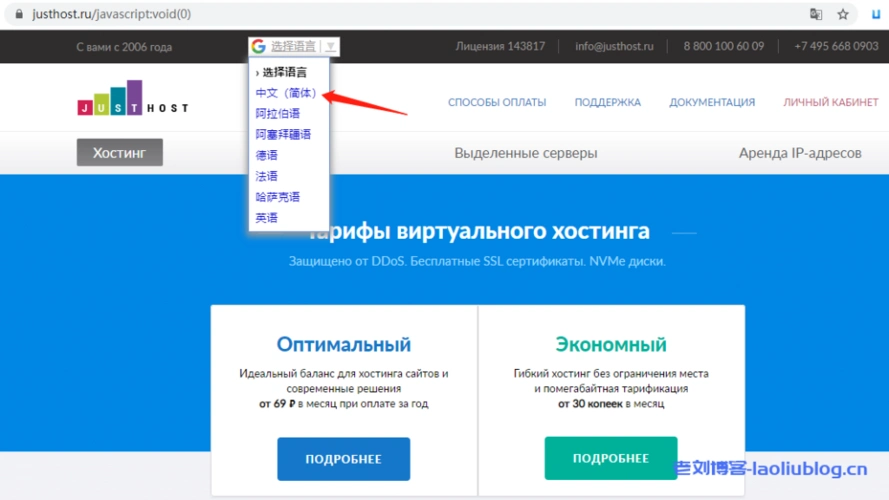 justhost便宜俄罗斯cn2vps无限流量免费换ip附测试ip及购买教程