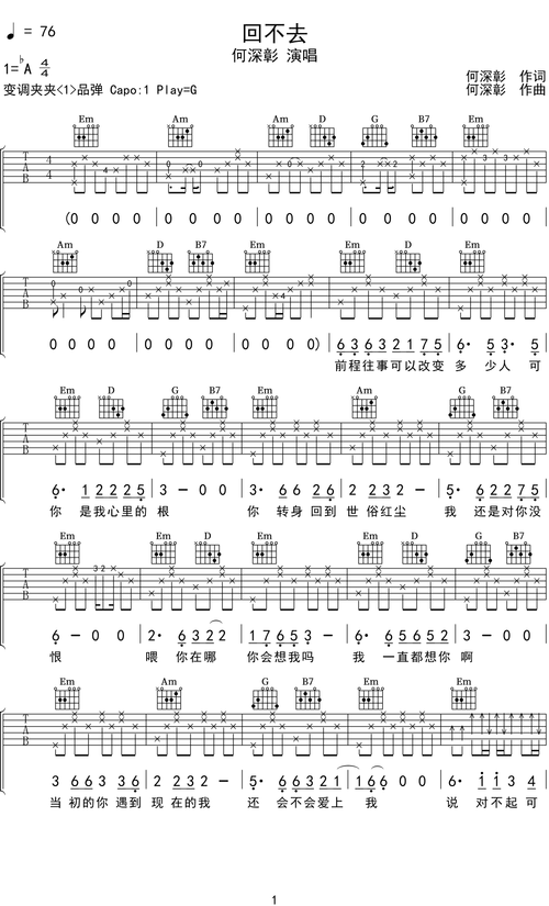 何深彰《回不去》吉他谱g调吉他弹唱谱