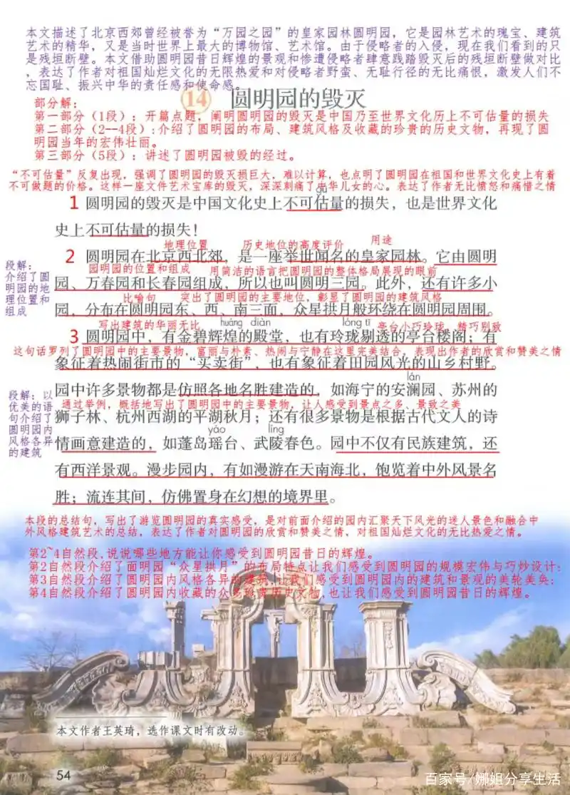五年级语文上册,第四单元课文14《圆明园的毁灭》课堂笔记