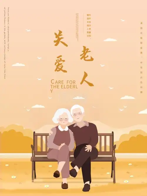 敬老院养老院关爱老人宣传海报