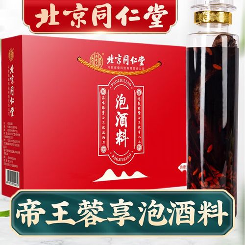北京同仁堂泡酒药材男性养生滋补礼盒可搭海马中药材药酒锁阳肉苁 一
