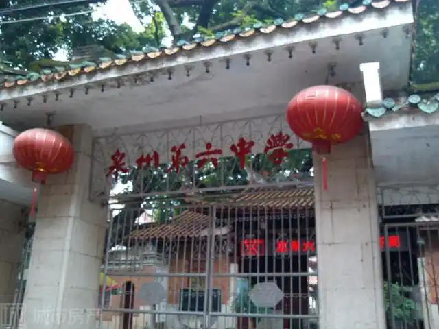 泉州市第六中学