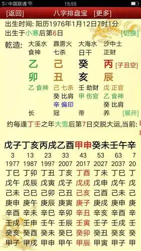 生日算命生日八字查询生日密码解析